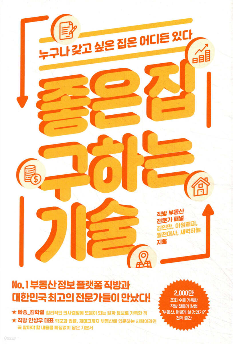 좋은 집 구하는 기술