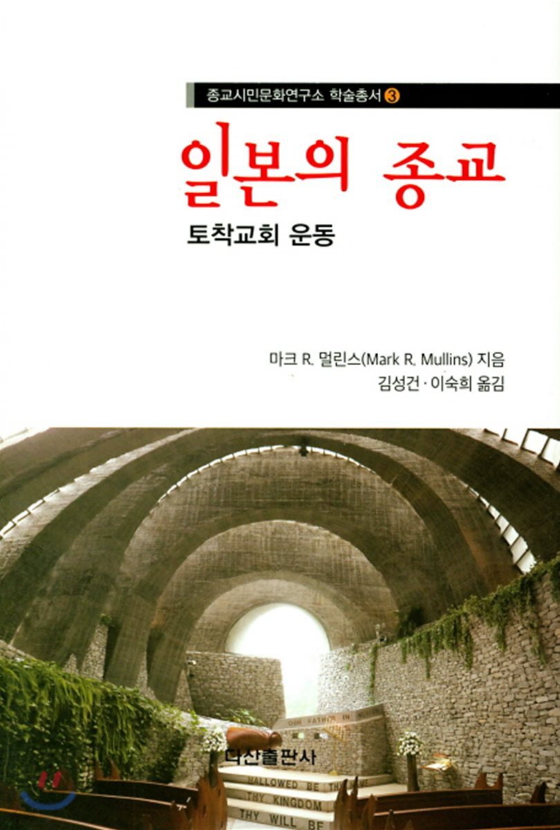 일본의 종교