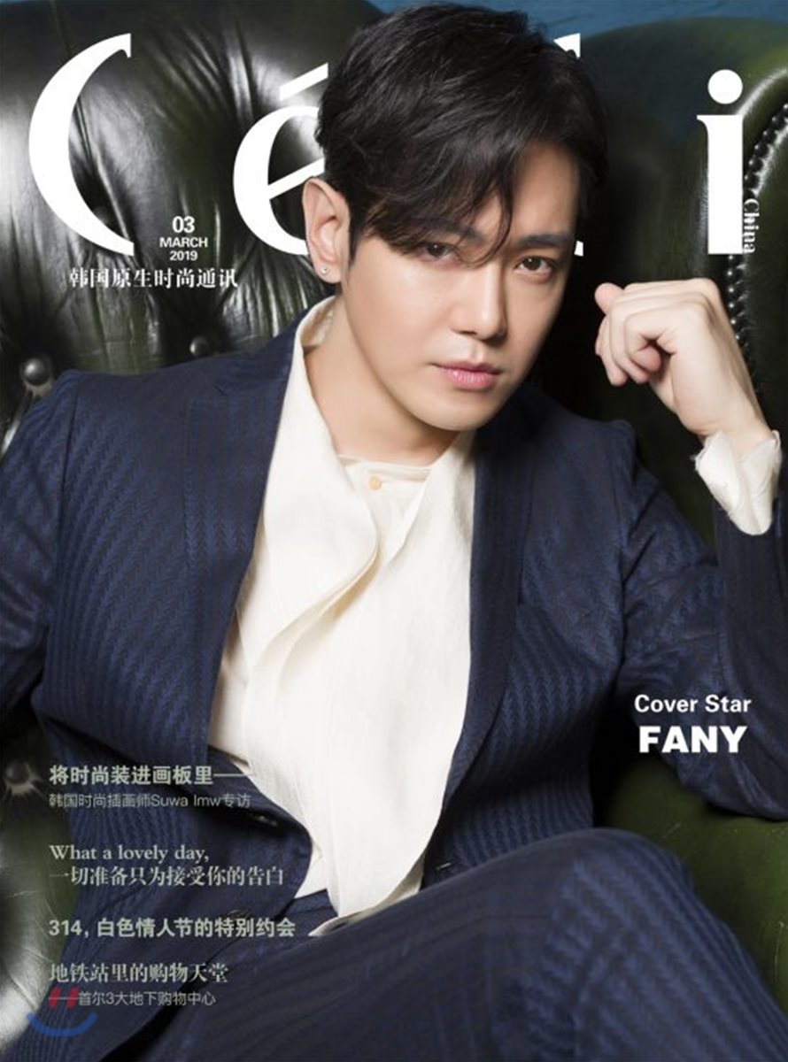 CECI CHINA 쎄씨 차이나 2019年 03月 (더블 이슈 별책 환희 커버)