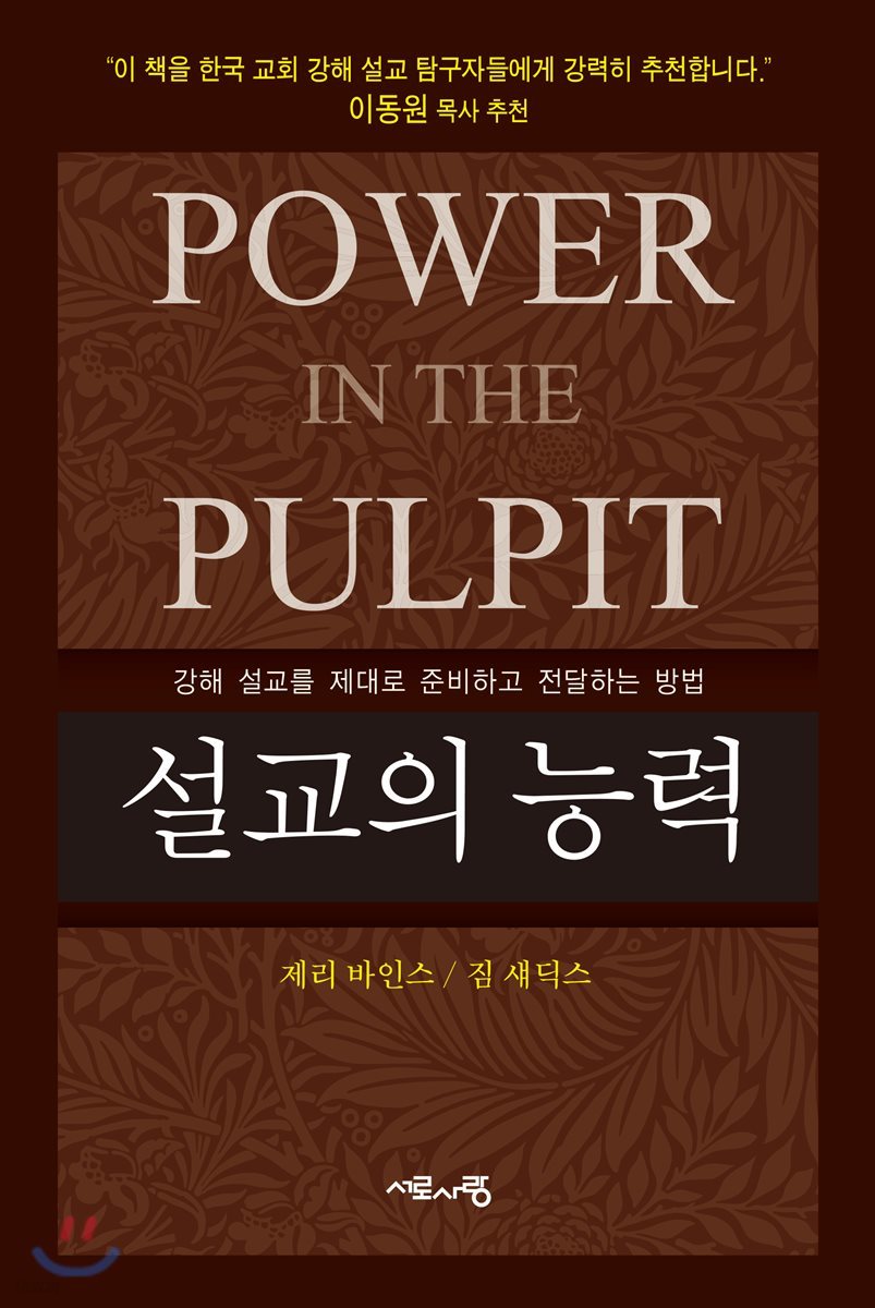 설교의 능력