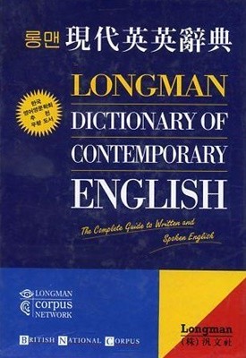 롱맨 현대영영사전(1995년 제3판/New Edi.) LONGMAN Dictionary of Contemporary English (New Edition) 