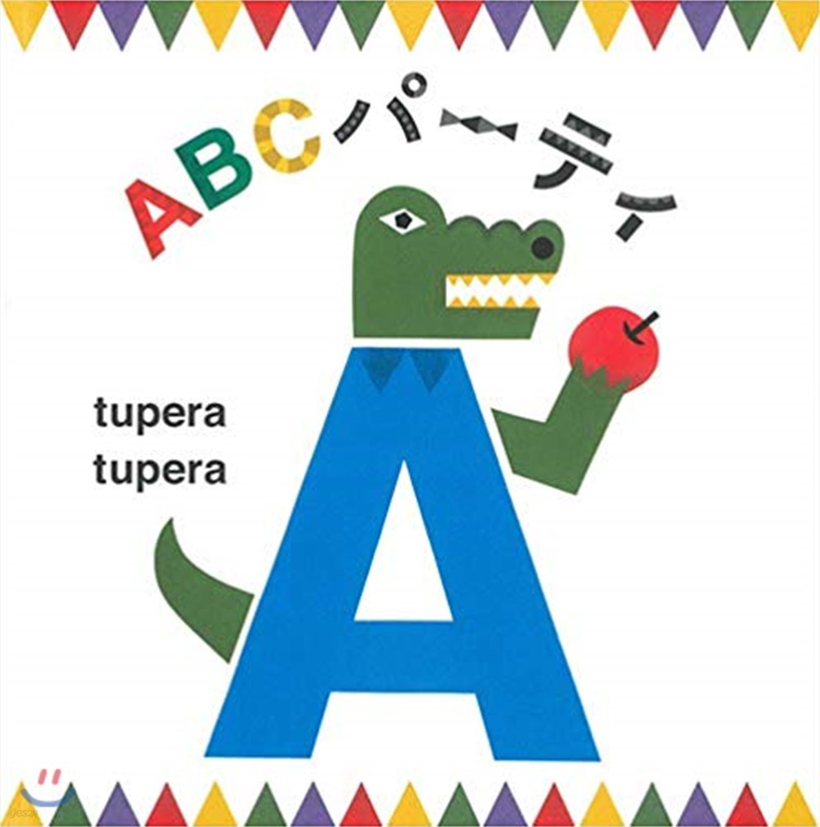 ABCパ-ティ