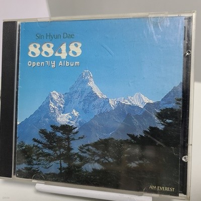 신현대 - 8848 (Open 기념 Album, 싸인앨범) 