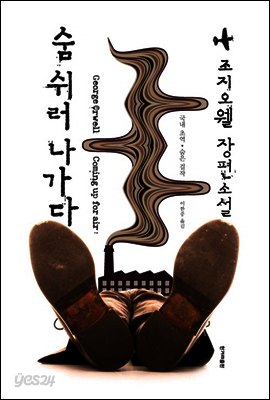 숨 쉬러 나가다