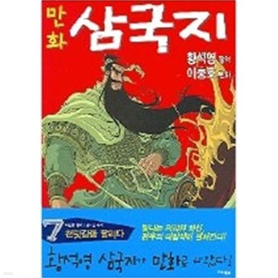 황석영.이충호 만화 삼국지 세트 1~15완결