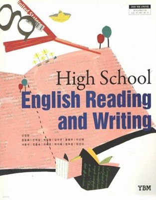 고등학교/ high school english reading and writing/ybm/신정현