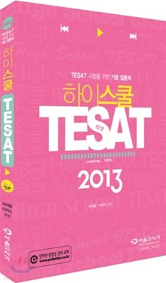 2013 ̽ TESAT »