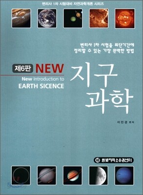 NEW 지구과학