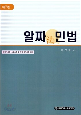 알짜 민법