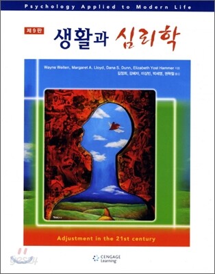 생활과 심리학