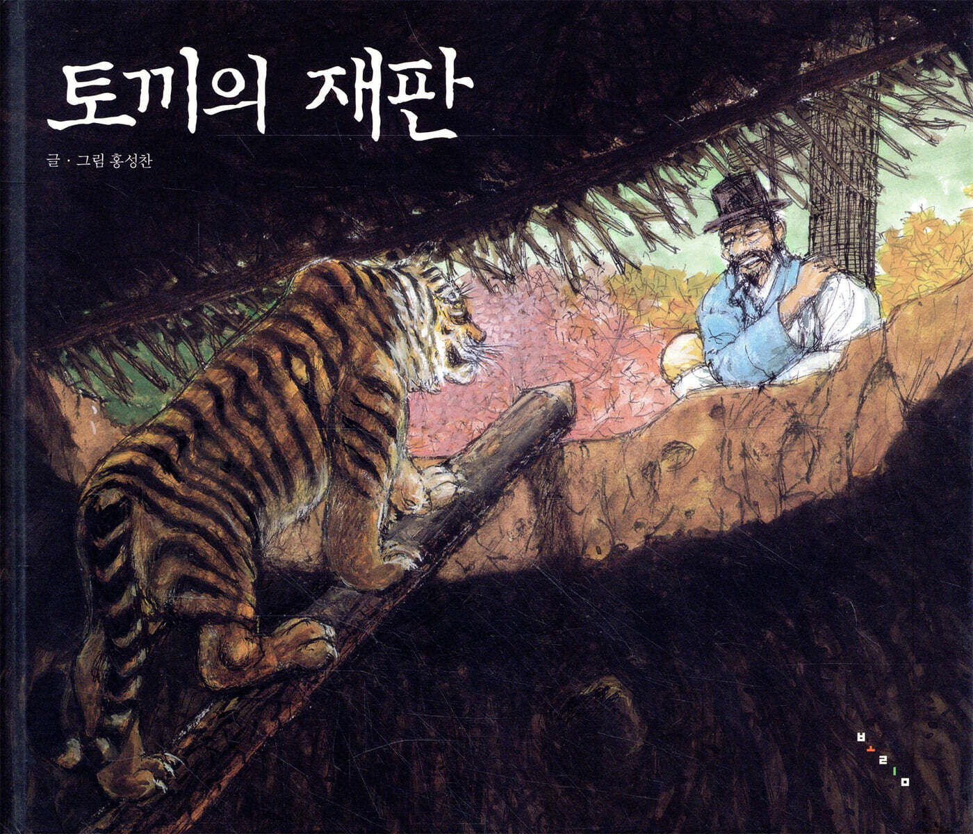토끼의 재판