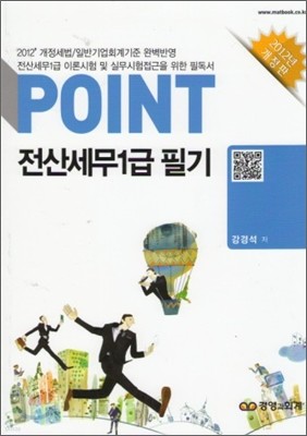 2012 POINT 꼼 1 ʱ