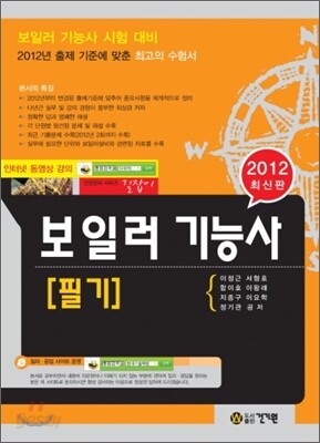 2012 보일러 기능사 필기