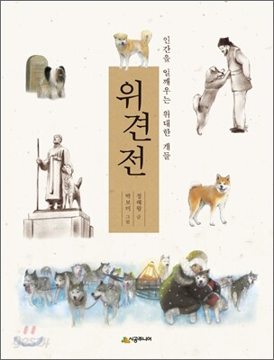 위견전
