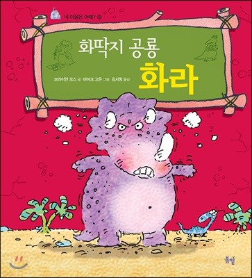 화딱지 공룡 화라