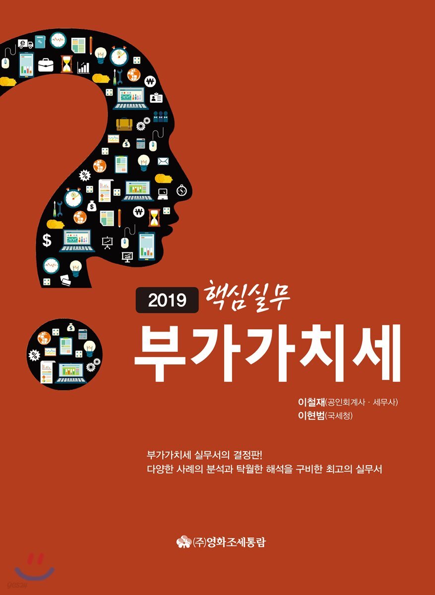 2019 핵심실무 부가가치세