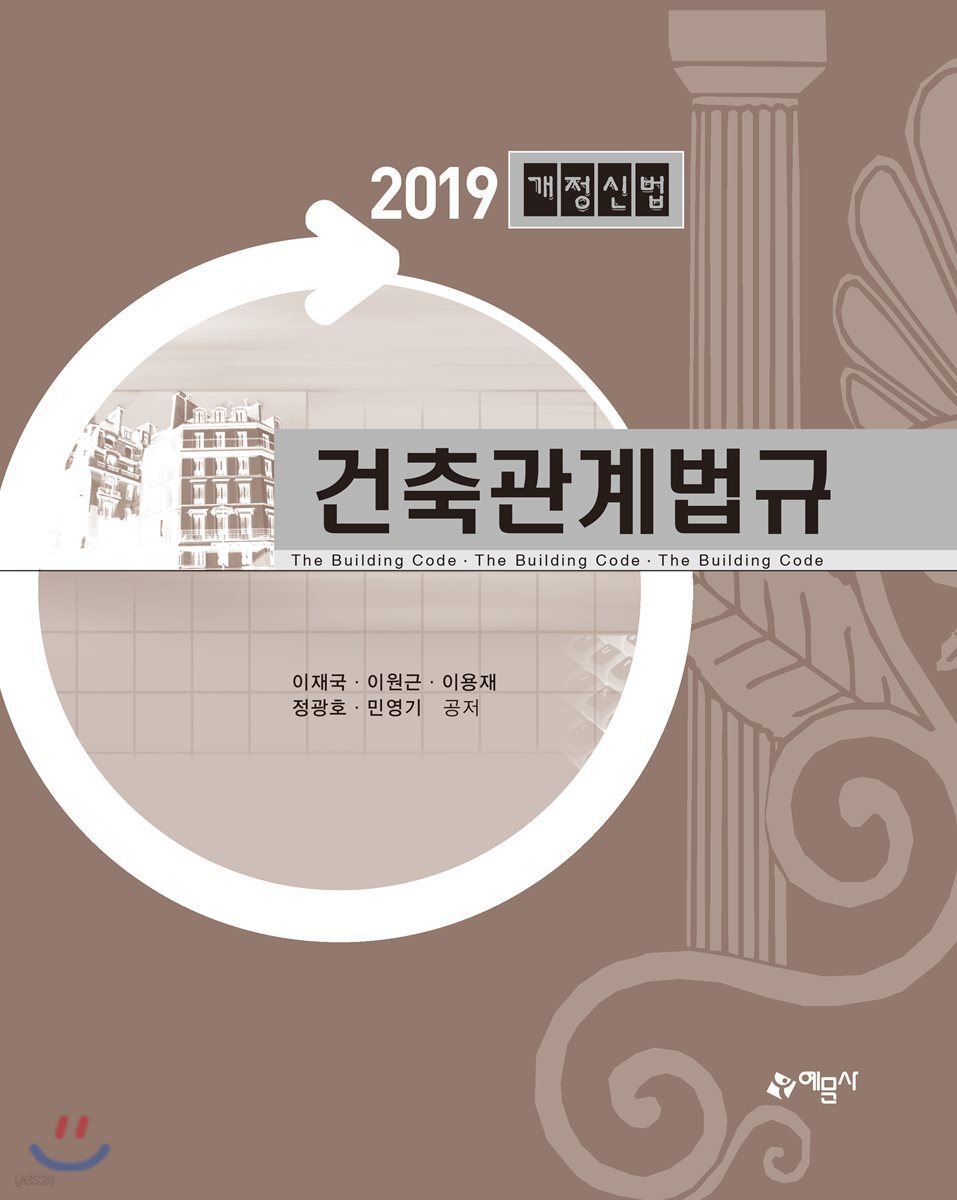 2019 건축관계법규