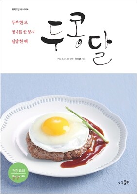 두콩달