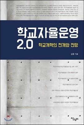 학교자율운영 2.0