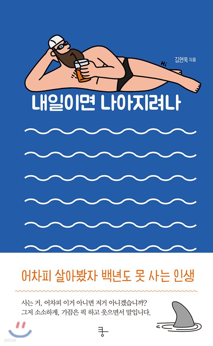 내일이면 나아지려나