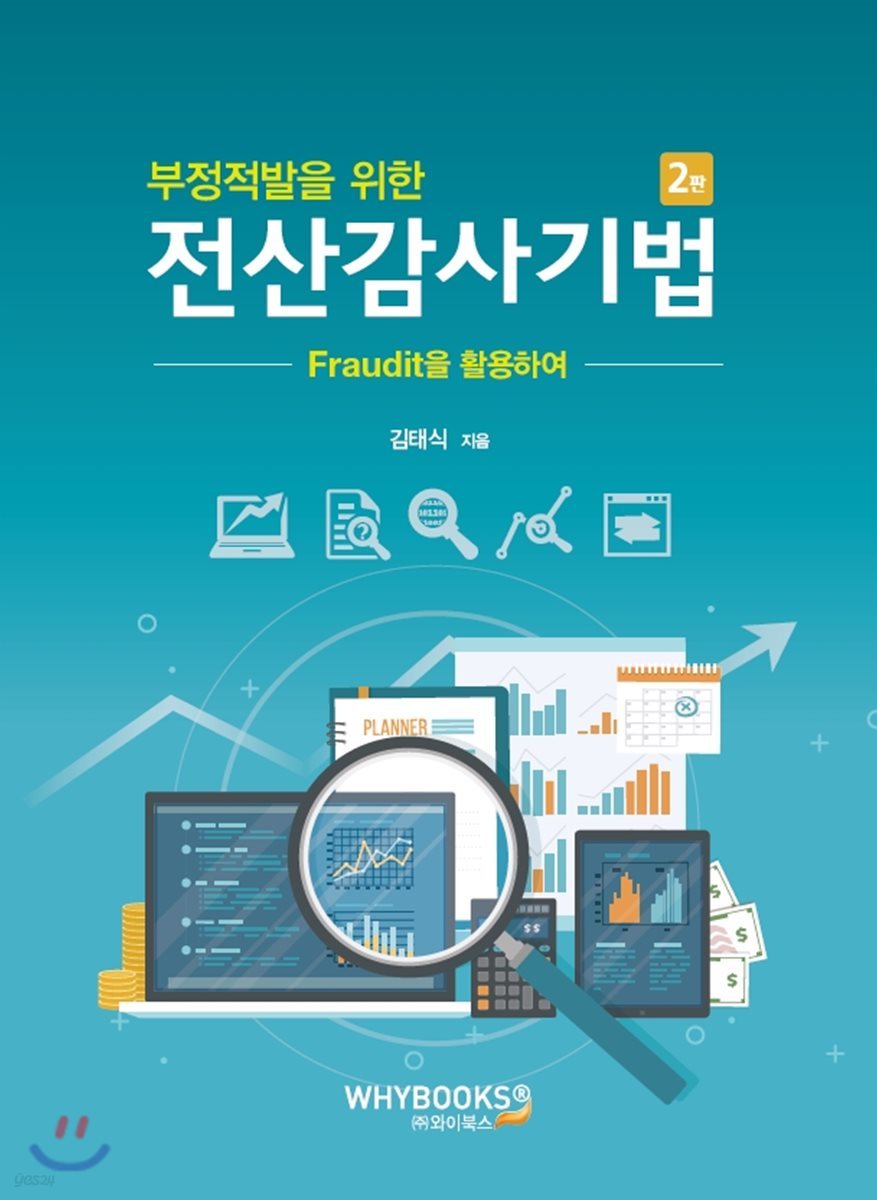 전산감사기법