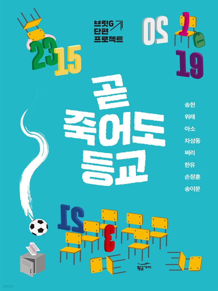 [대여] 곧 죽어도 등교