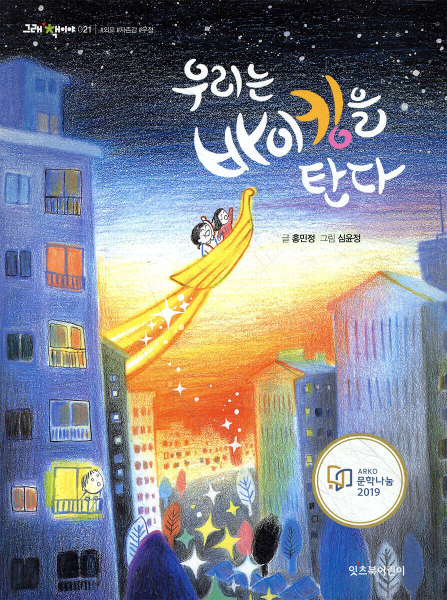 우리는 바이킹을 탄다