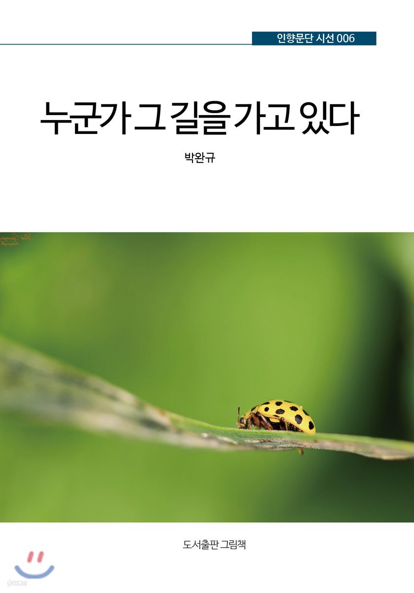 누군가 그 길을 가고 있다