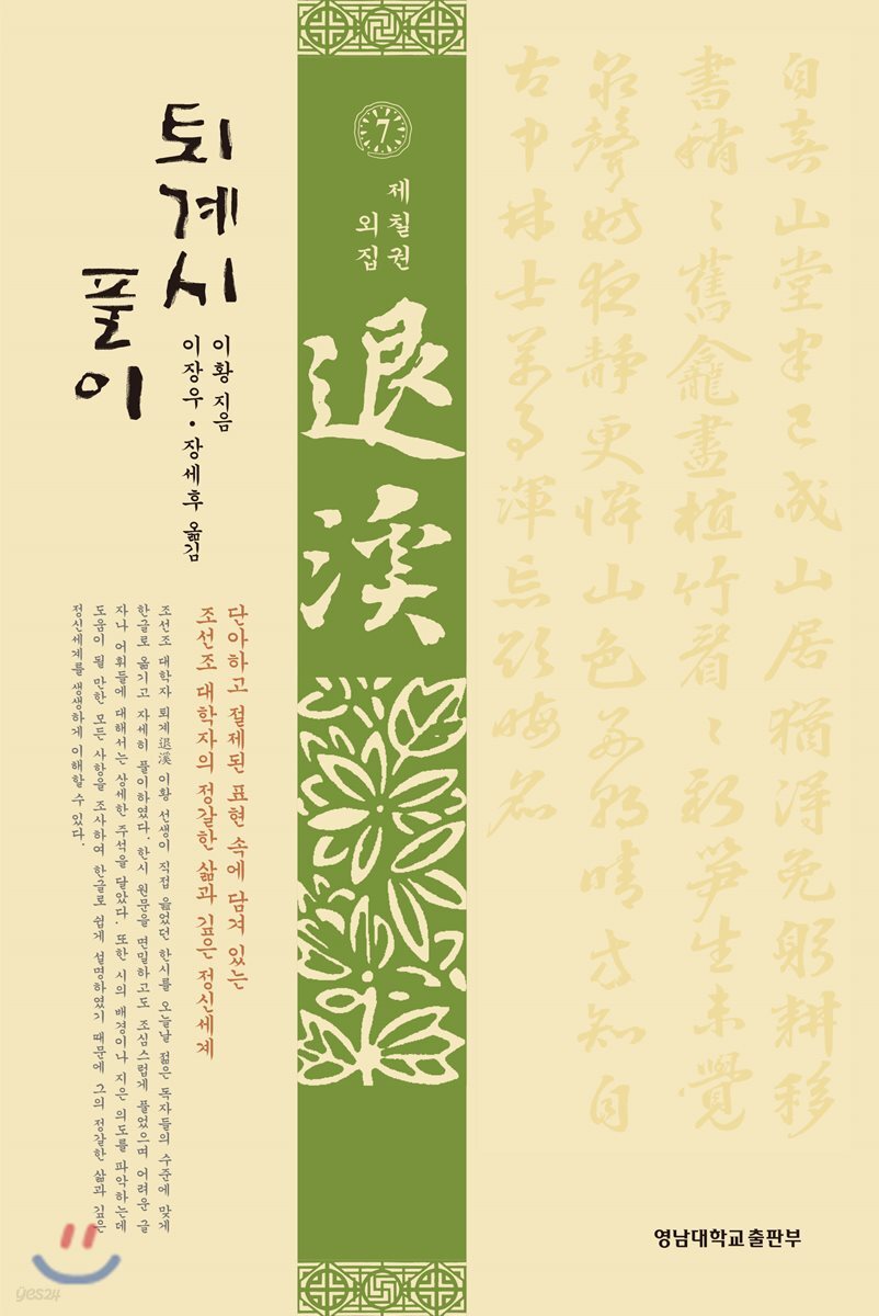 퇴계시 풀이 제7권 외집