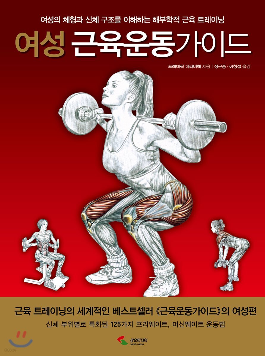 여성 근육운동 가이드
