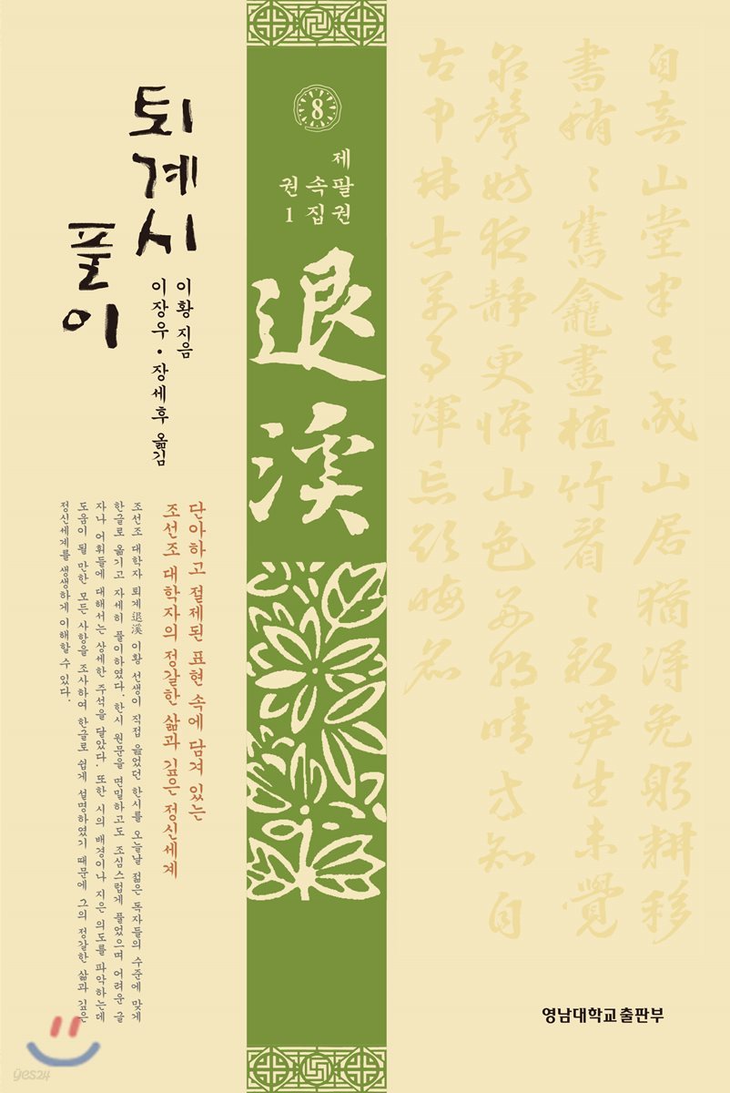 퇴계시 풀이 제8권 속집 권1