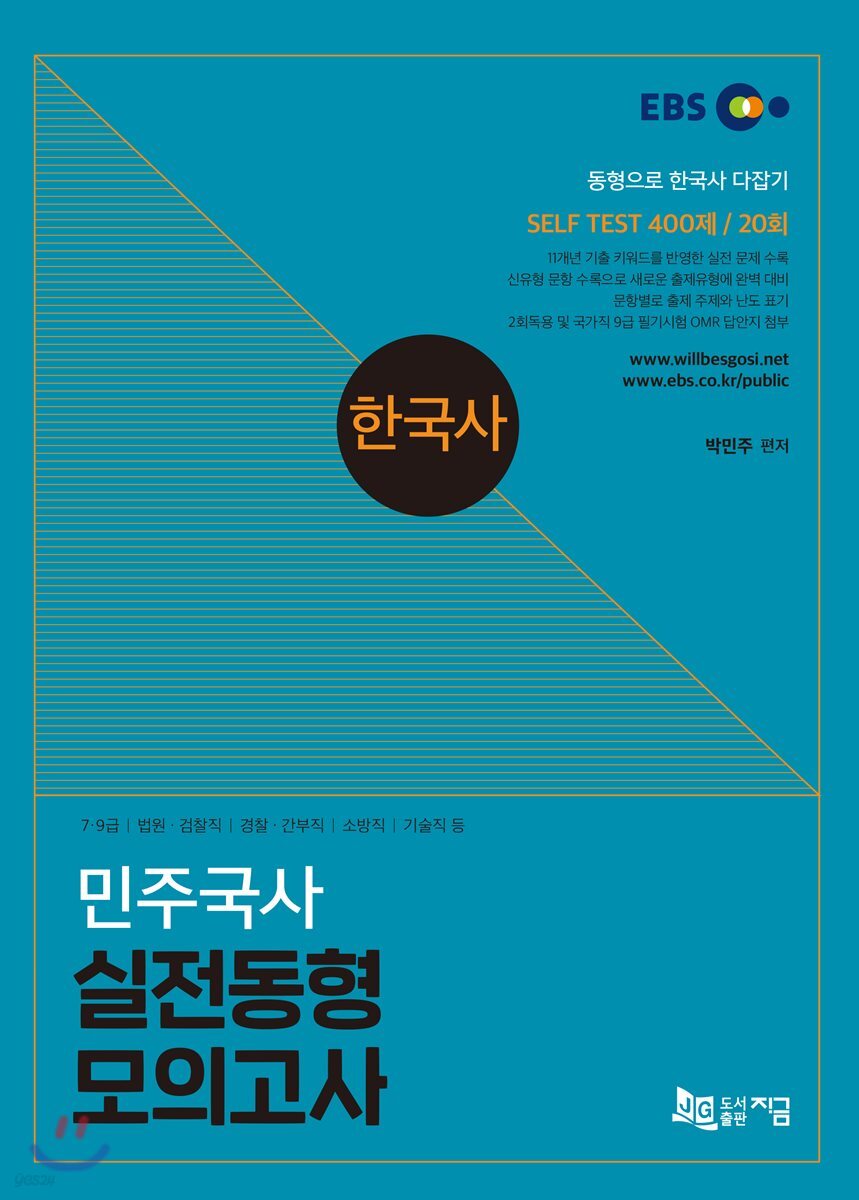 2019 민주국사 실전동형 모의고사