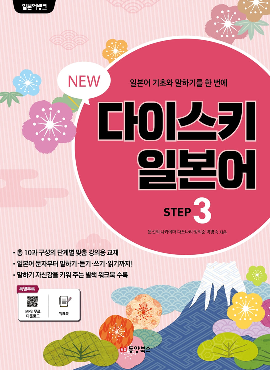 NEW 다이스키 일본어 STEP 3