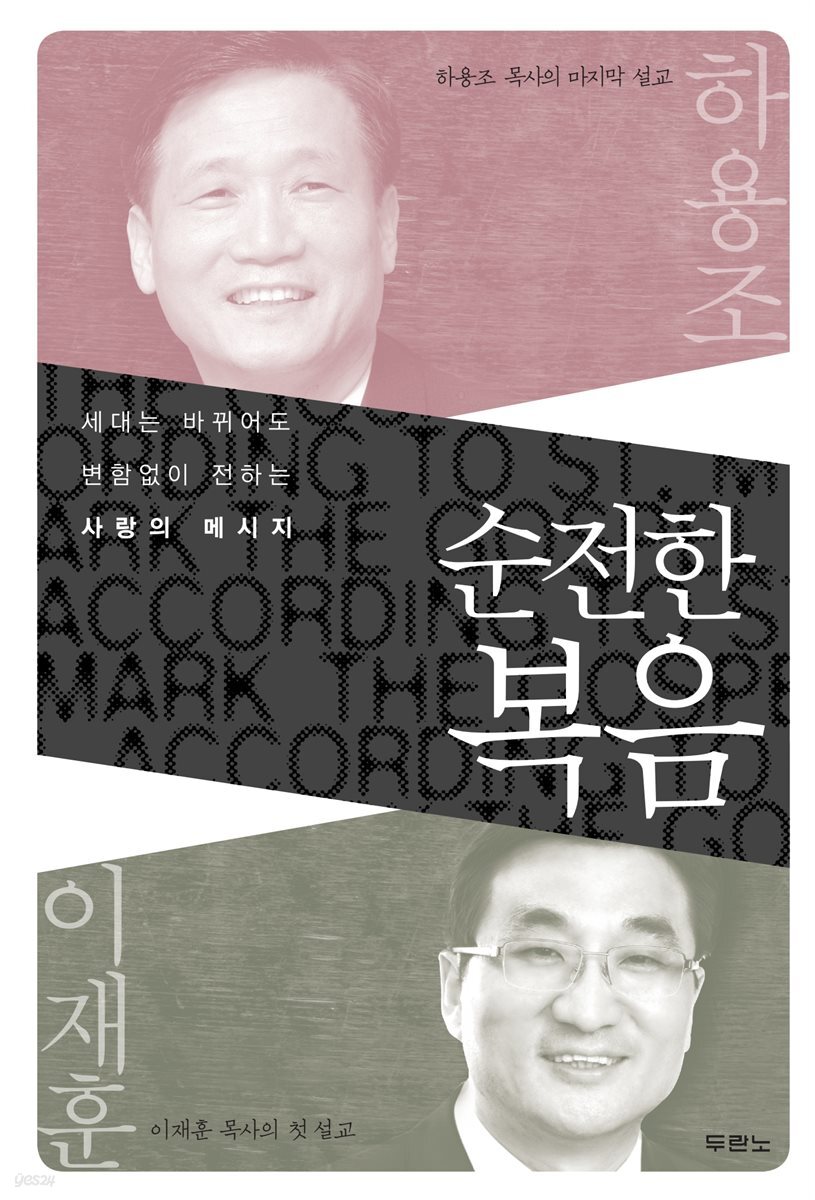 순전한 복음