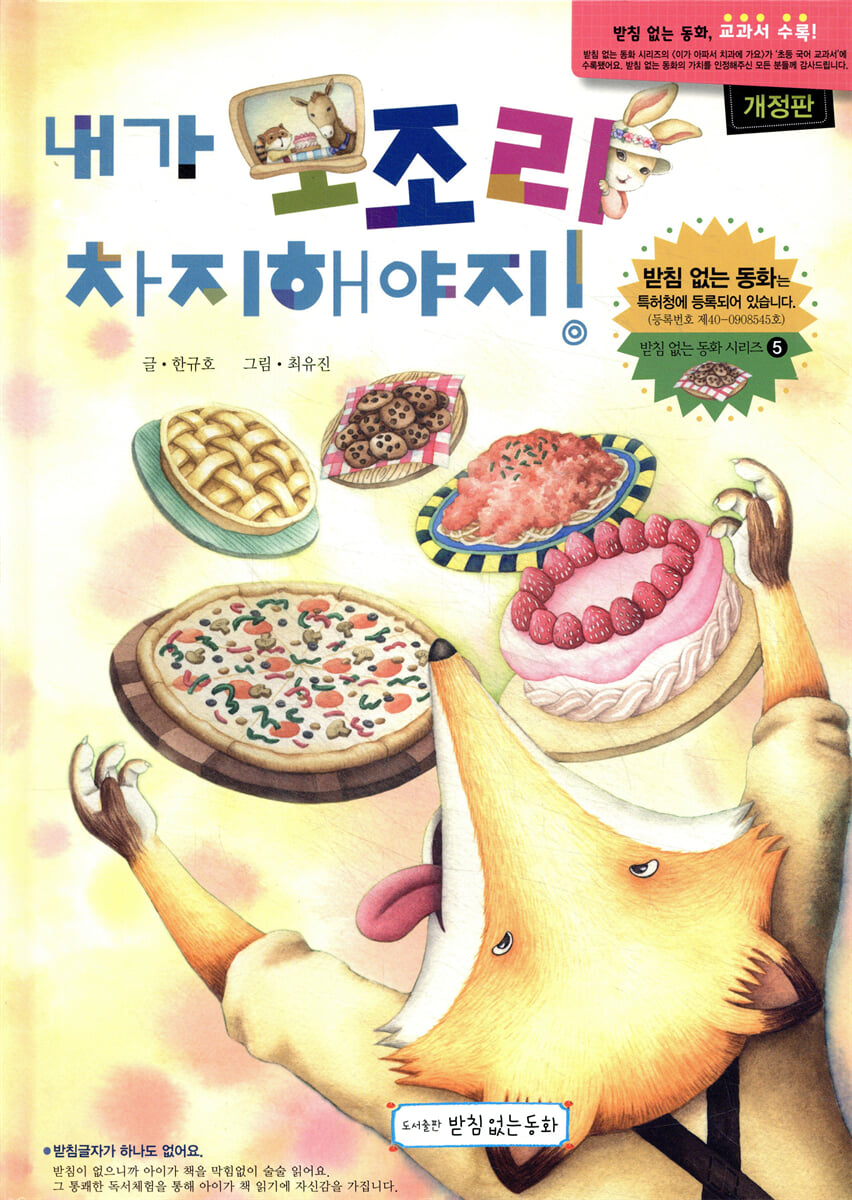 내가 모조리 차지해야지!