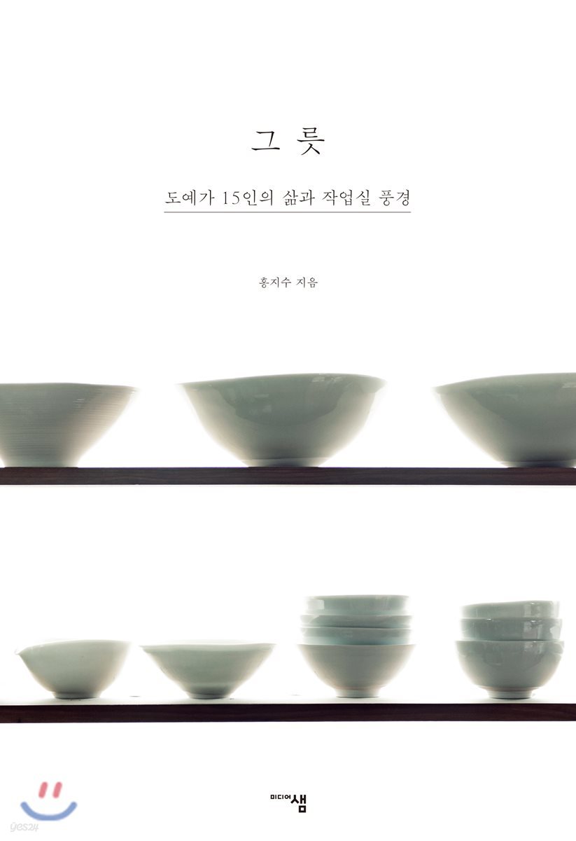 그릇