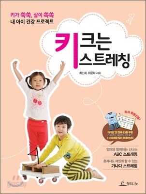 키 크는 스트레칭