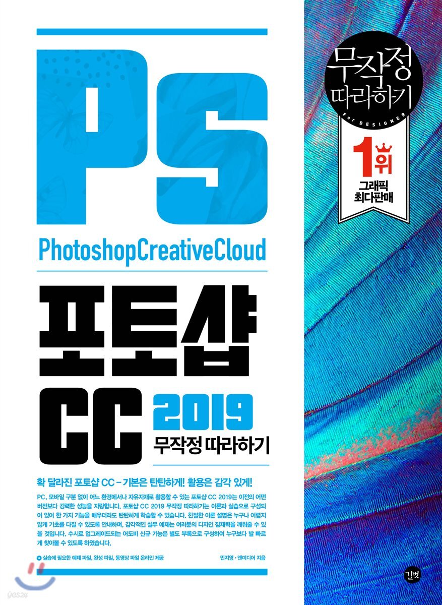 [epub3.0]포토샵 CC 2019 무작정 따라하기