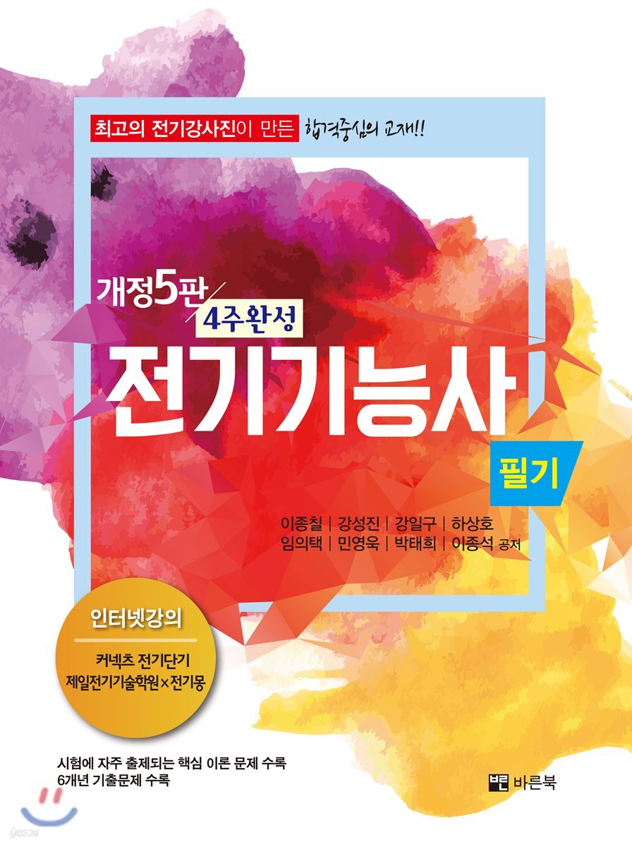 2019 4주완성 전기기능사 필기