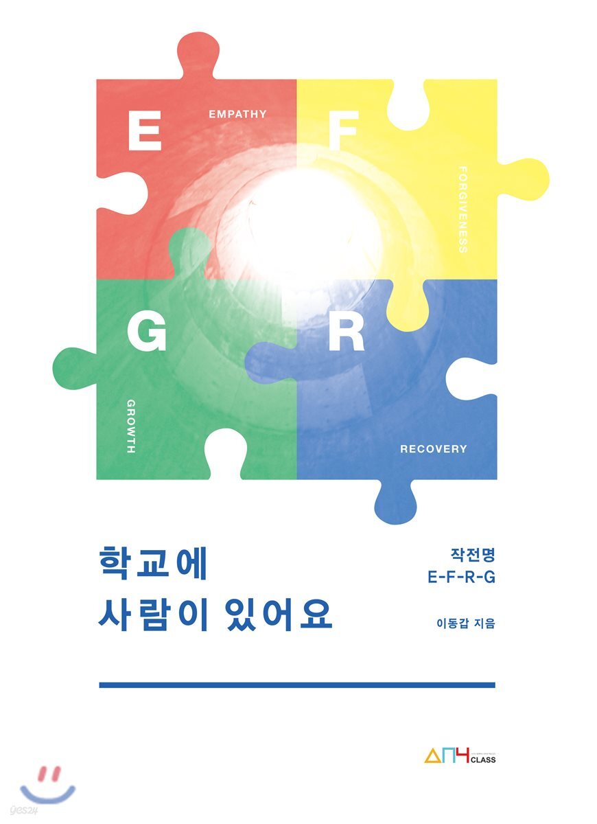 학교에 사람이 있어요