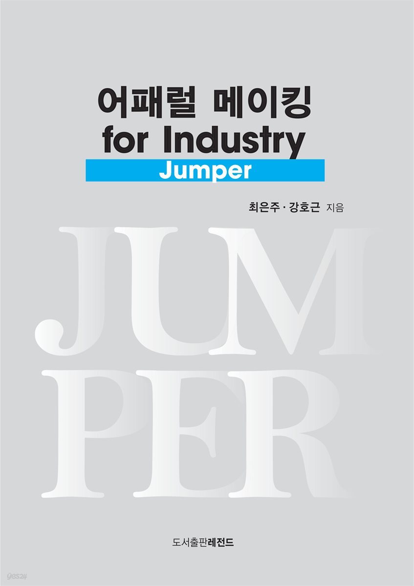 어패럴 메이킹 for Industry (Jumper)