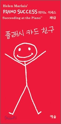 플래시 카드 친구 제1급