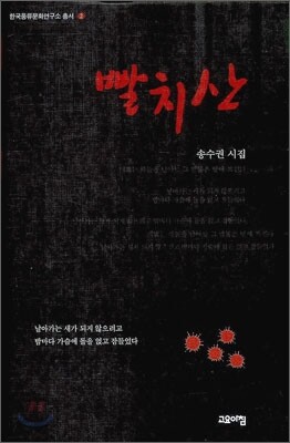 빨치산