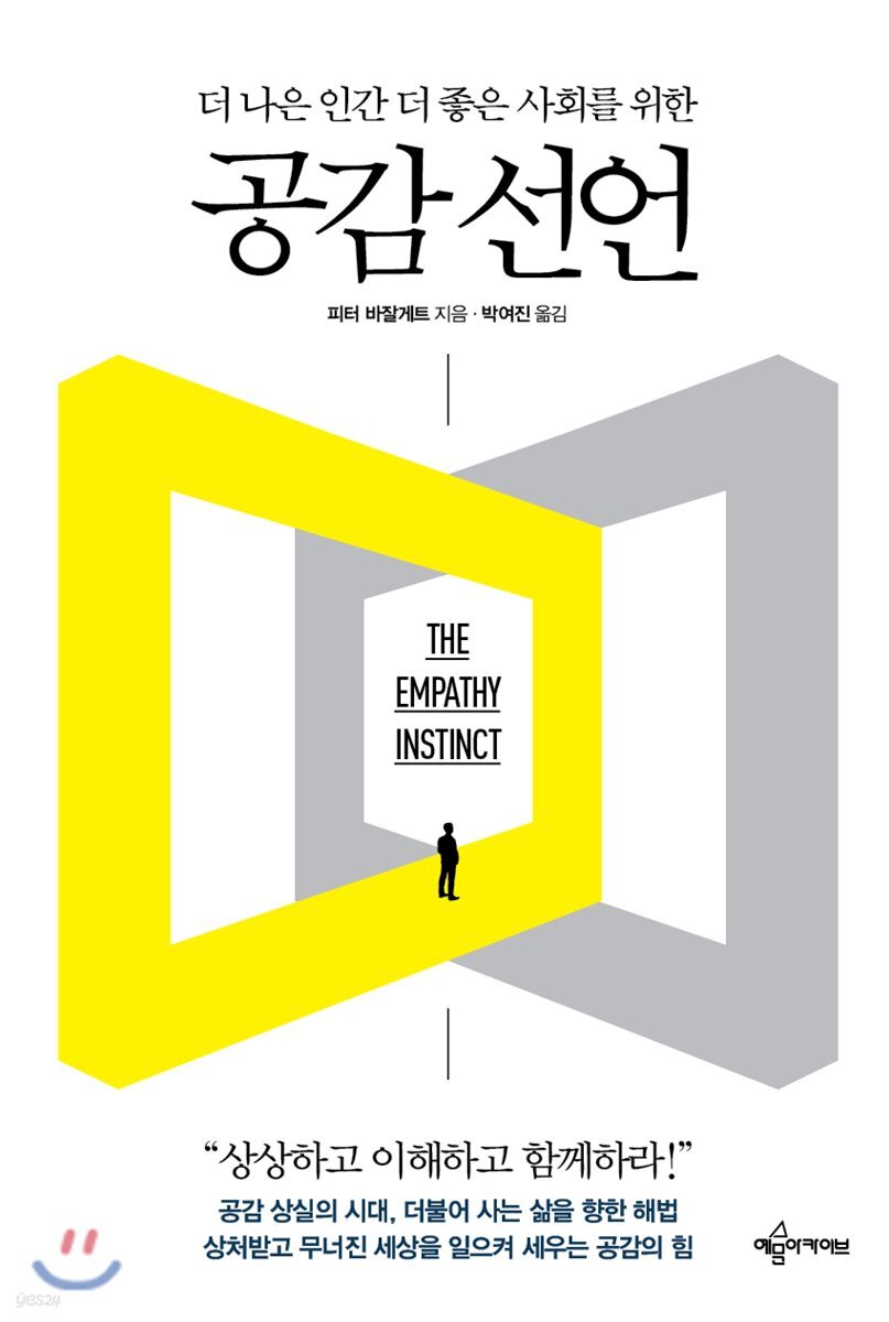 공감 선언