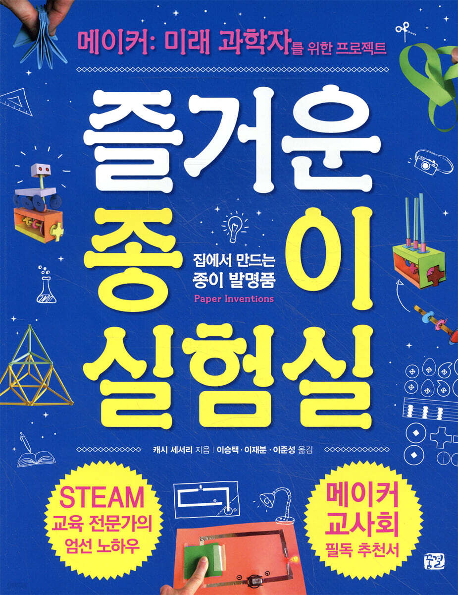 즐거운 종이 실험실