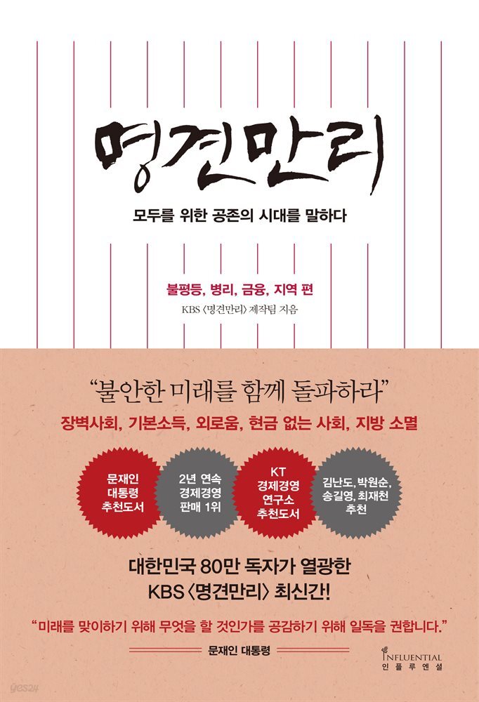 명견만리 - 공존의 시대 편
