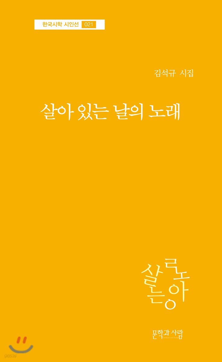 살아 있는 날의 노래