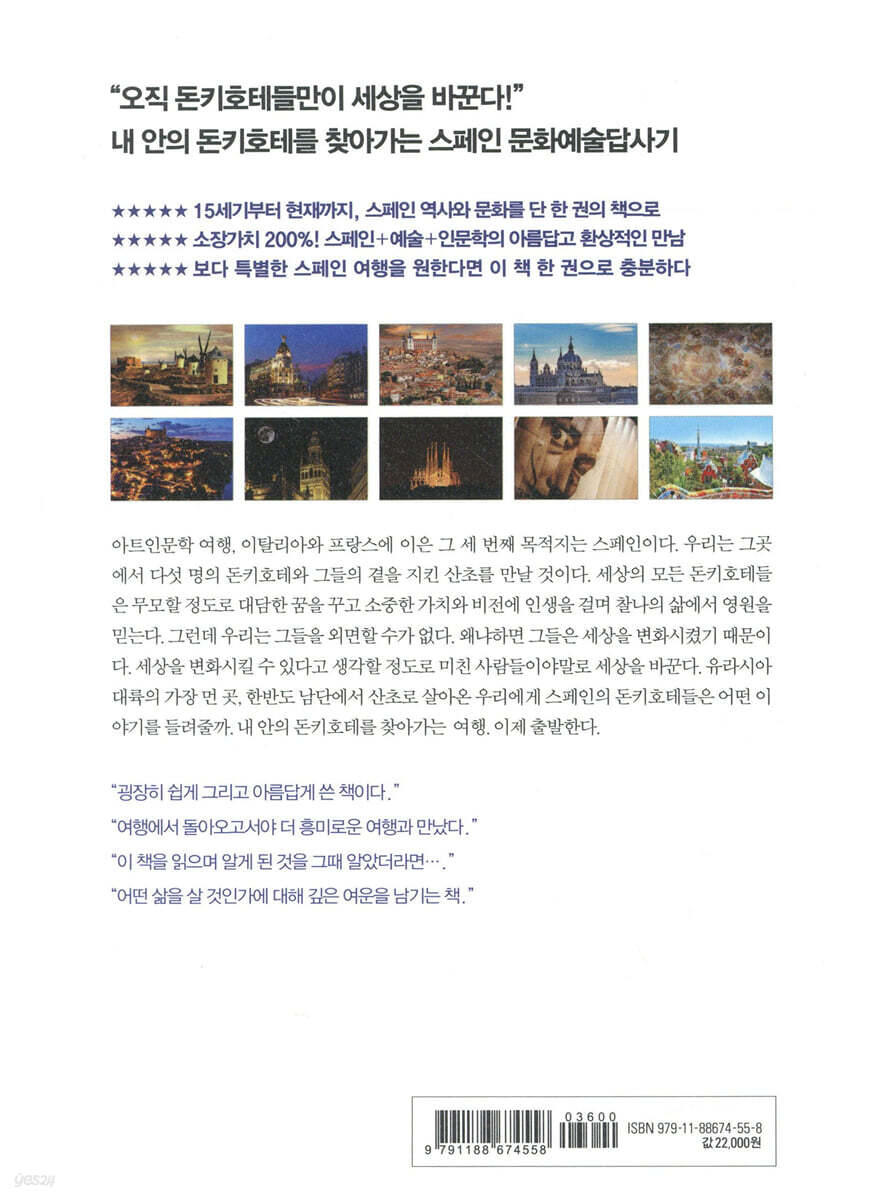 아트인문학 여행 × 스페인 | 김태진 | 오아시스 - 예스24