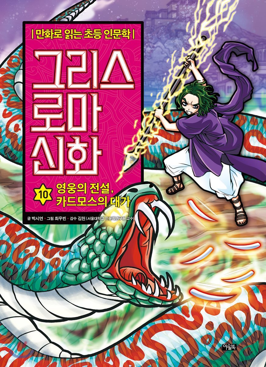 그리스 로마 신화 10