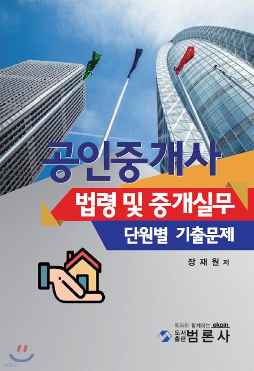 공인중개사 법령 및 중개실무 단원별 기출문제